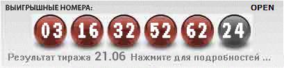 Результат тиража. Нажмите